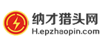 纳才猎头